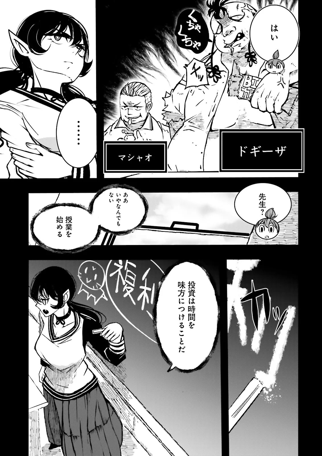 Skill Ga Nakereba Level wo Ageru ~99 Ga Kansuto No Sekai De Level 800 Man Kara Sutato~ Chap 64.1 - Next Chap 65.1