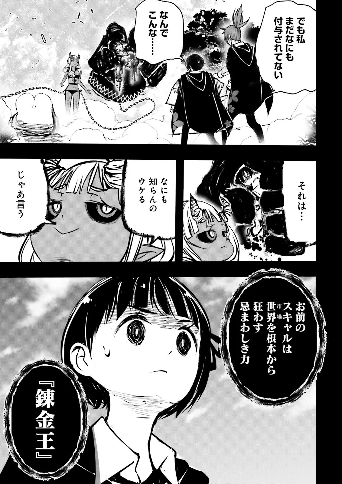 Skill Ga Nakereba Level wo Ageru ~99 Ga Kansuto No Sekai De Level 800 Man Kara Sutato~ Chap 64.2 - Next Chap 65.2