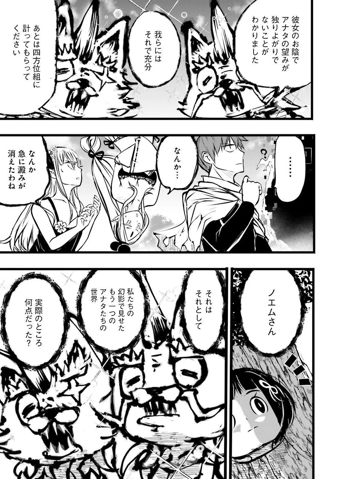 Skill Ga Nakereba Level wo Ageru ~99 Ga Kansuto No Sekai De Level 800 Man Kara Sutato~ Chap 64.3 - Next Chap 65.3
