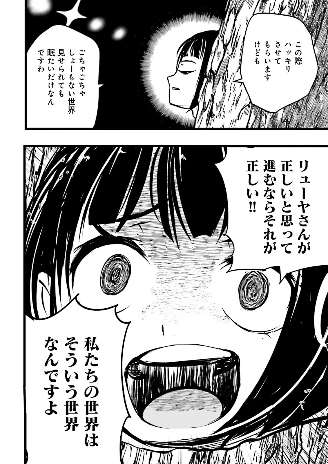 Skill Ga Nakereba Level wo Ageru ~99 Ga Kansuto No Sekai De Level 800 Man Kara Sutato~ Chap 64.3 - Next Chap 65.3