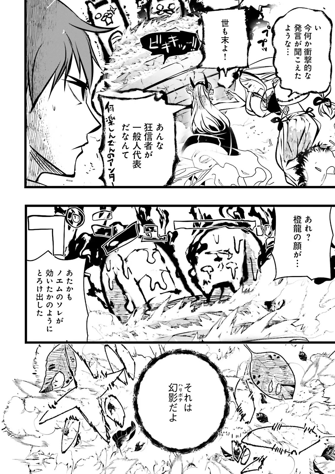 Skill Ga Nakereba Level wo Ageru ~99 Ga Kansuto No Sekai De Level 800 Man Kara Sutato~ Chap 64.3 - Next Chap 65.3