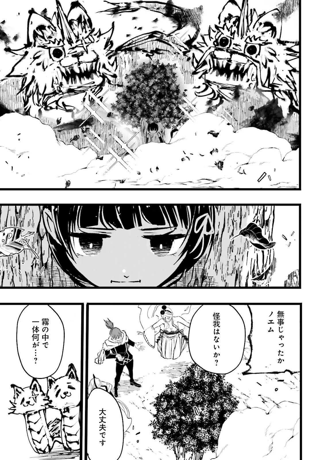 Skill Ga Nakereba Level wo Ageru ~99 Ga Kansuto No Sekai De Level 800 Man Kara Sutato~ Chap 64.3 - Next Chap 65.3