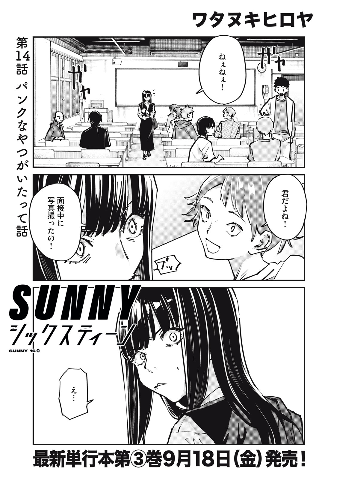 SUNNYシックスティーン Chap 14 - Next Chap 15