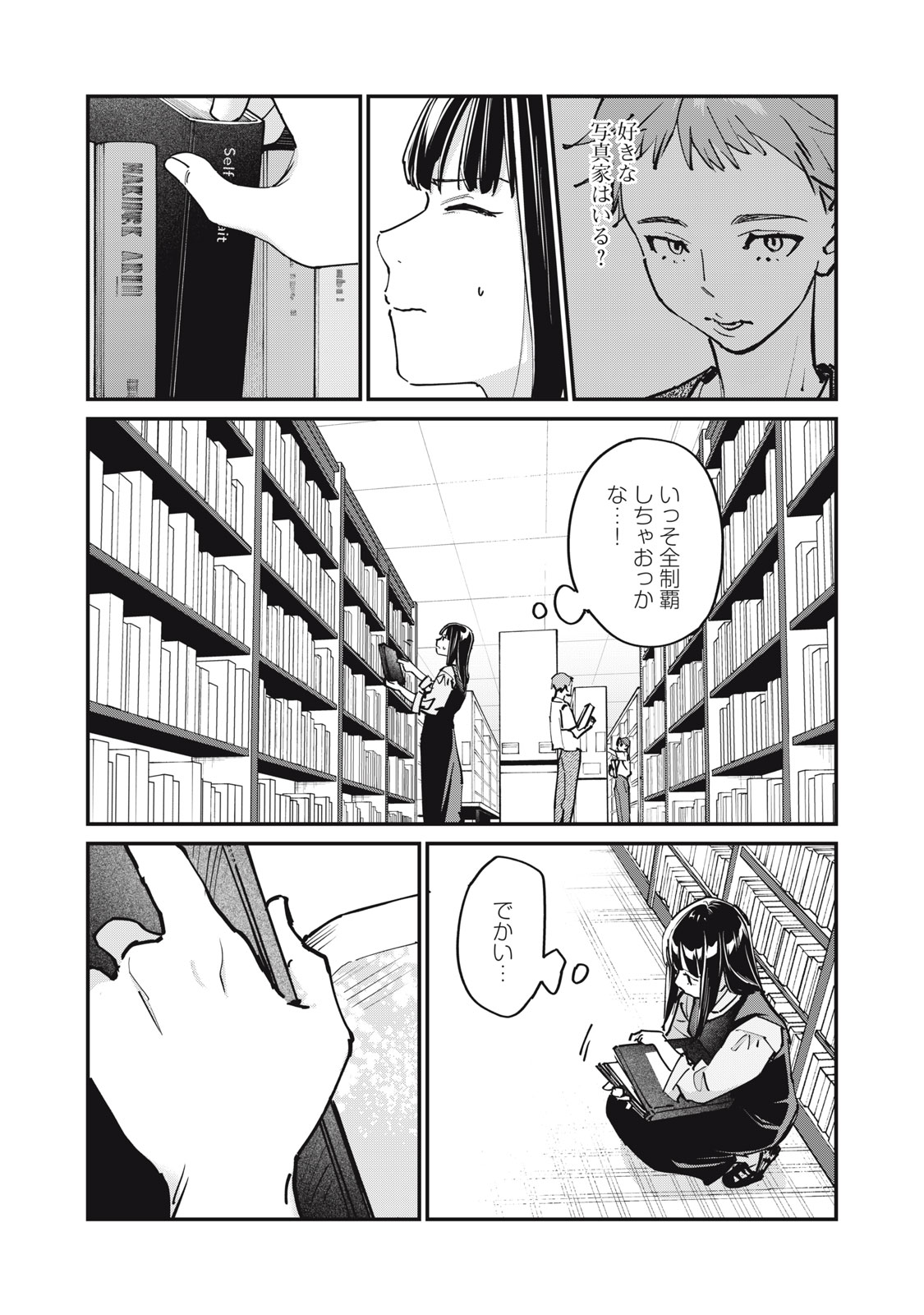 SUNNYシックスティーン Chap 14 - Next Chap 15