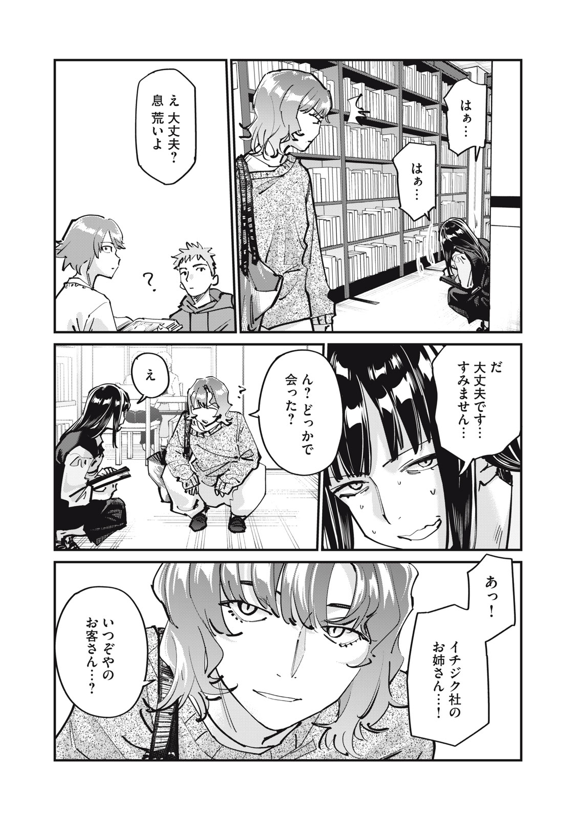 SUNNYシックスティーン Chap 14 - Next Chap 15
