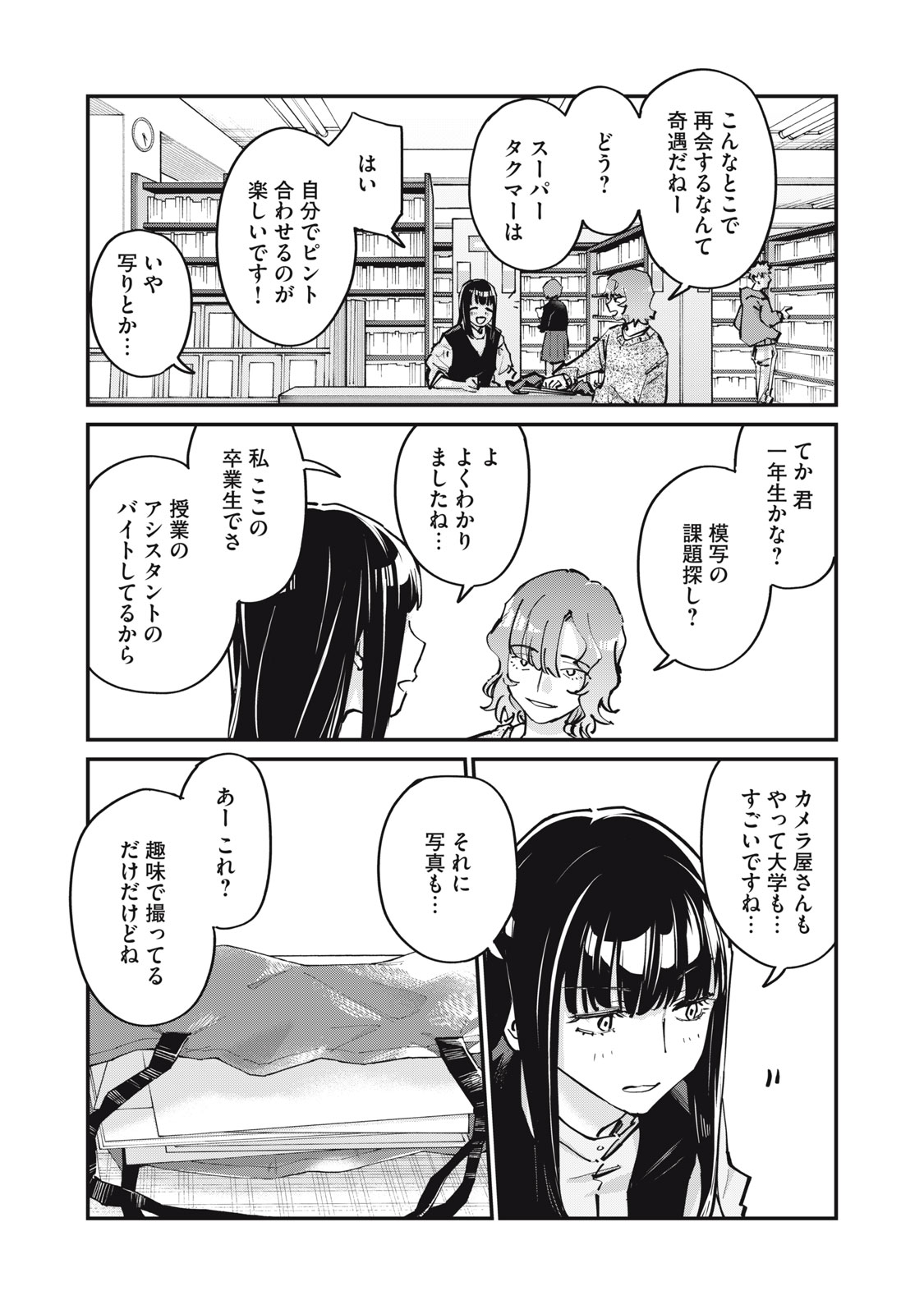 SUNNYシックスティーン Chap 14 - Next Chap 15