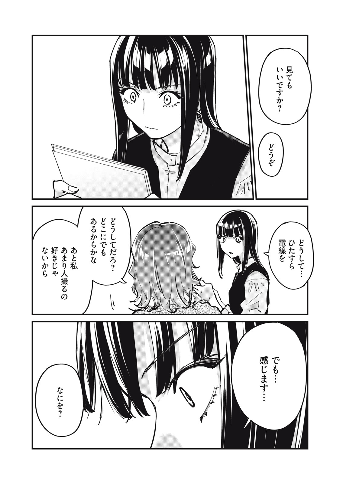 SUNNYシックスティーン Chap 14 - Next Chap 15