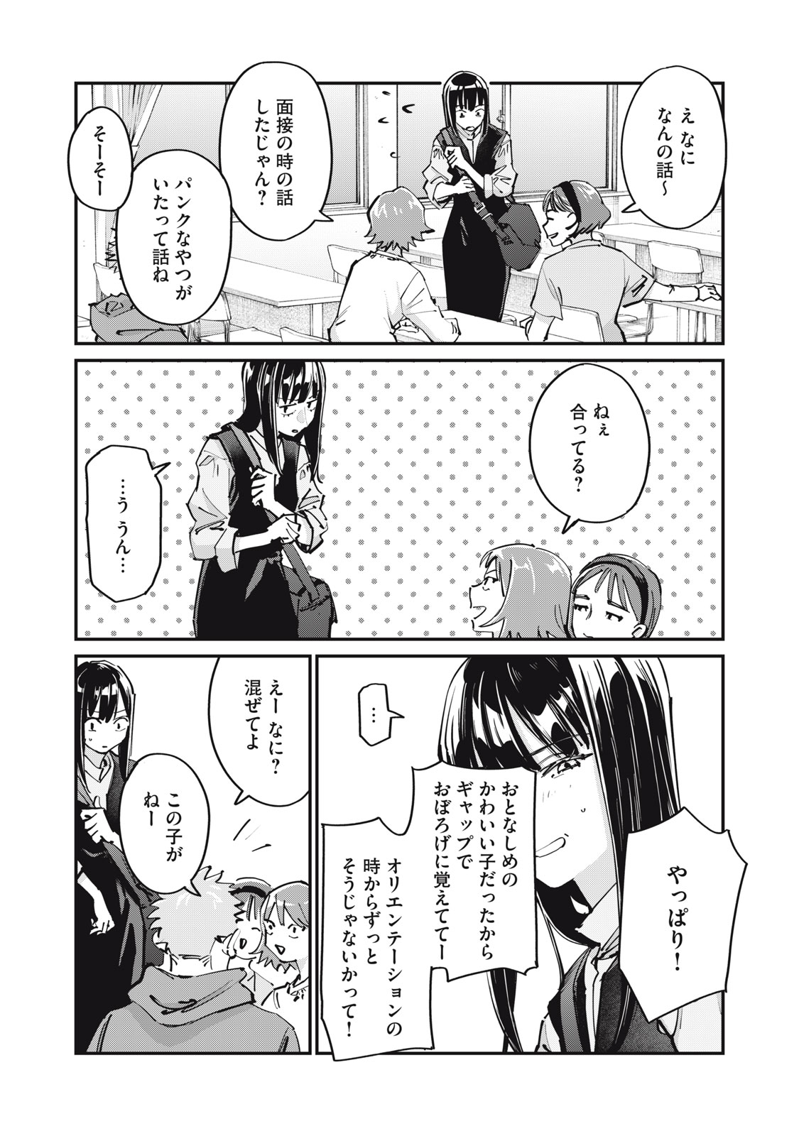SUNNYシックスティーン Chap 14 - Next Chap 15
