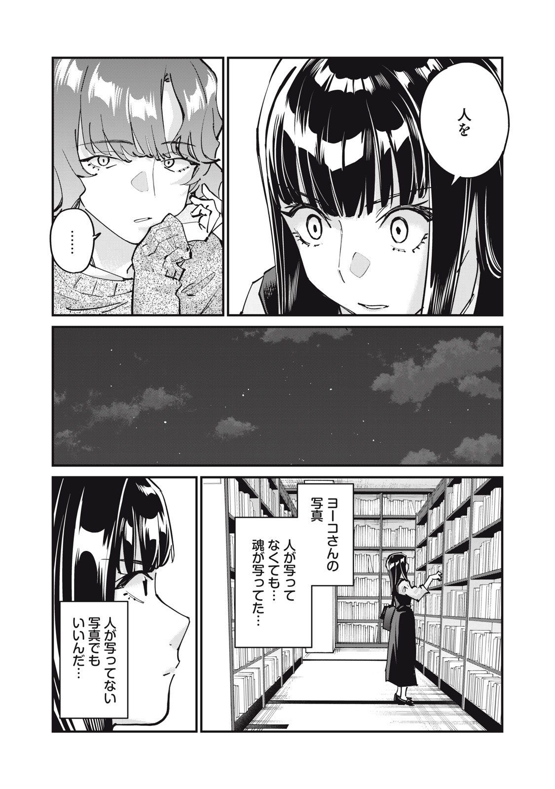 SUNNYシックスティーン Chap 14 - Next Chap 15