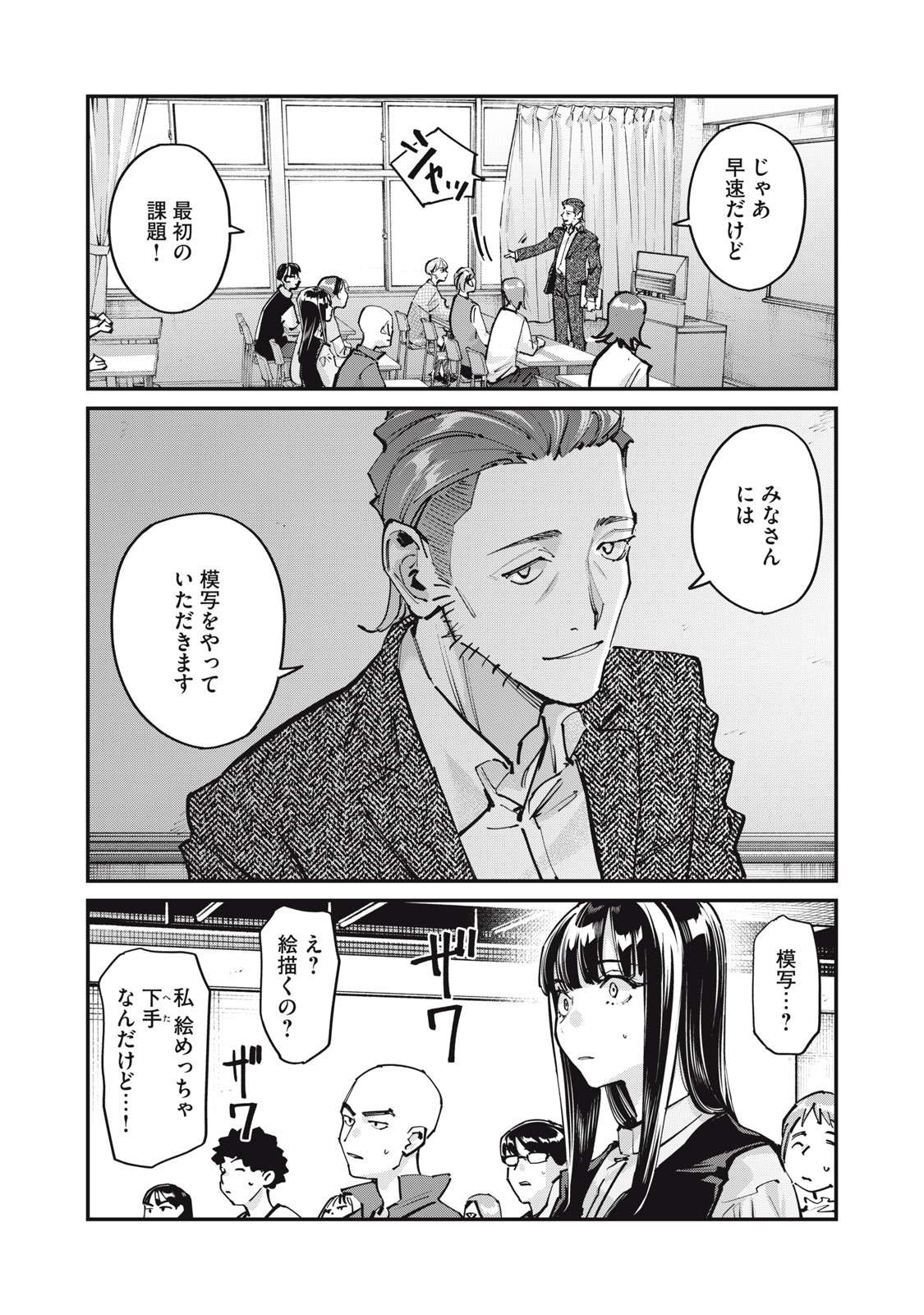 SUNNYシックスティーン Chap 14 - Next Chap 15
