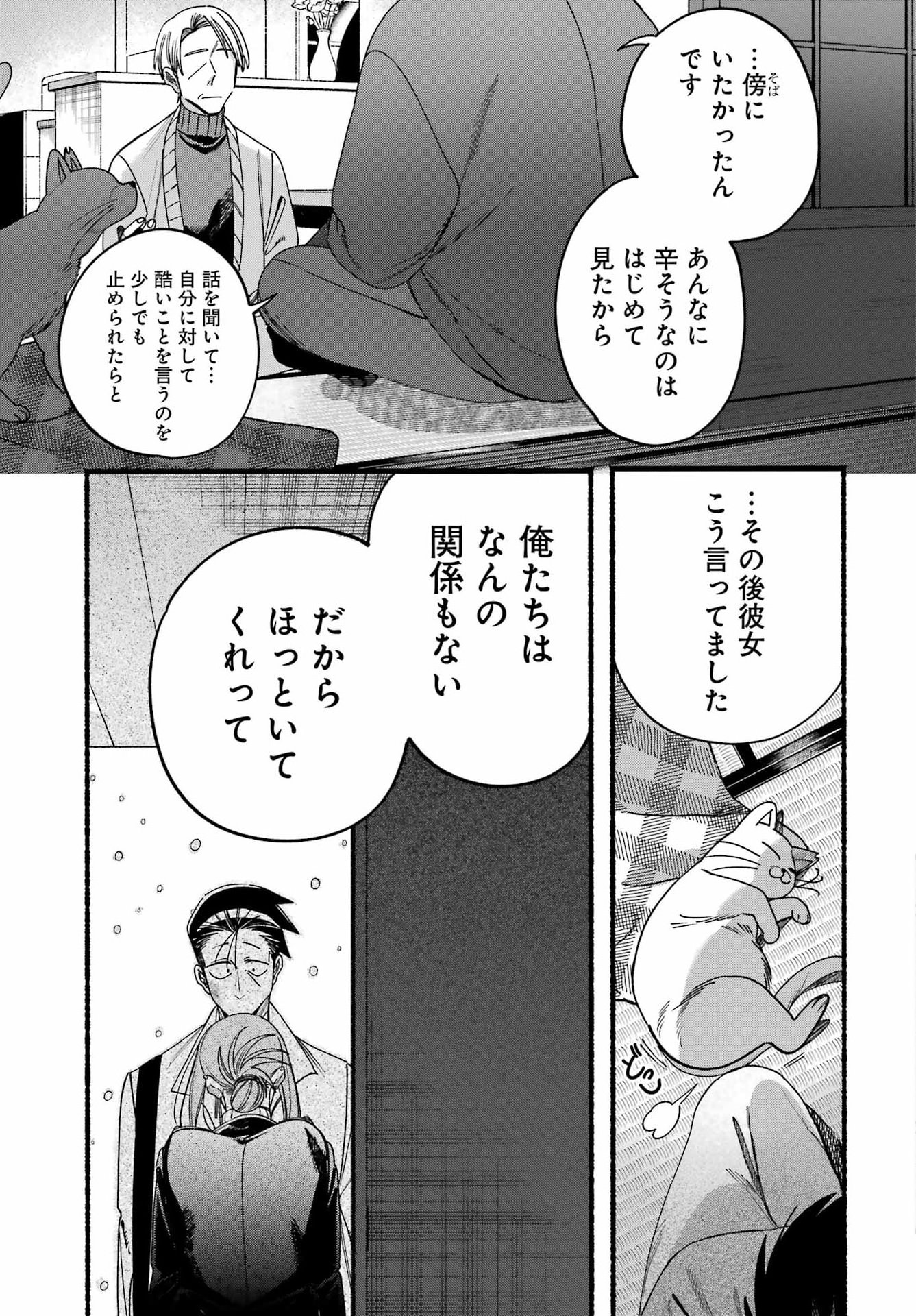 スーパーの裏でヤニ吸うふたり Chap 64 - Next Chap 65