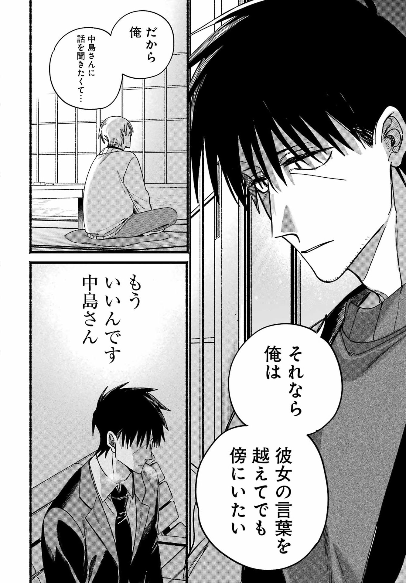 スーパーの裏でヤニ吸うふたり Chap 64 - Next Chap 65