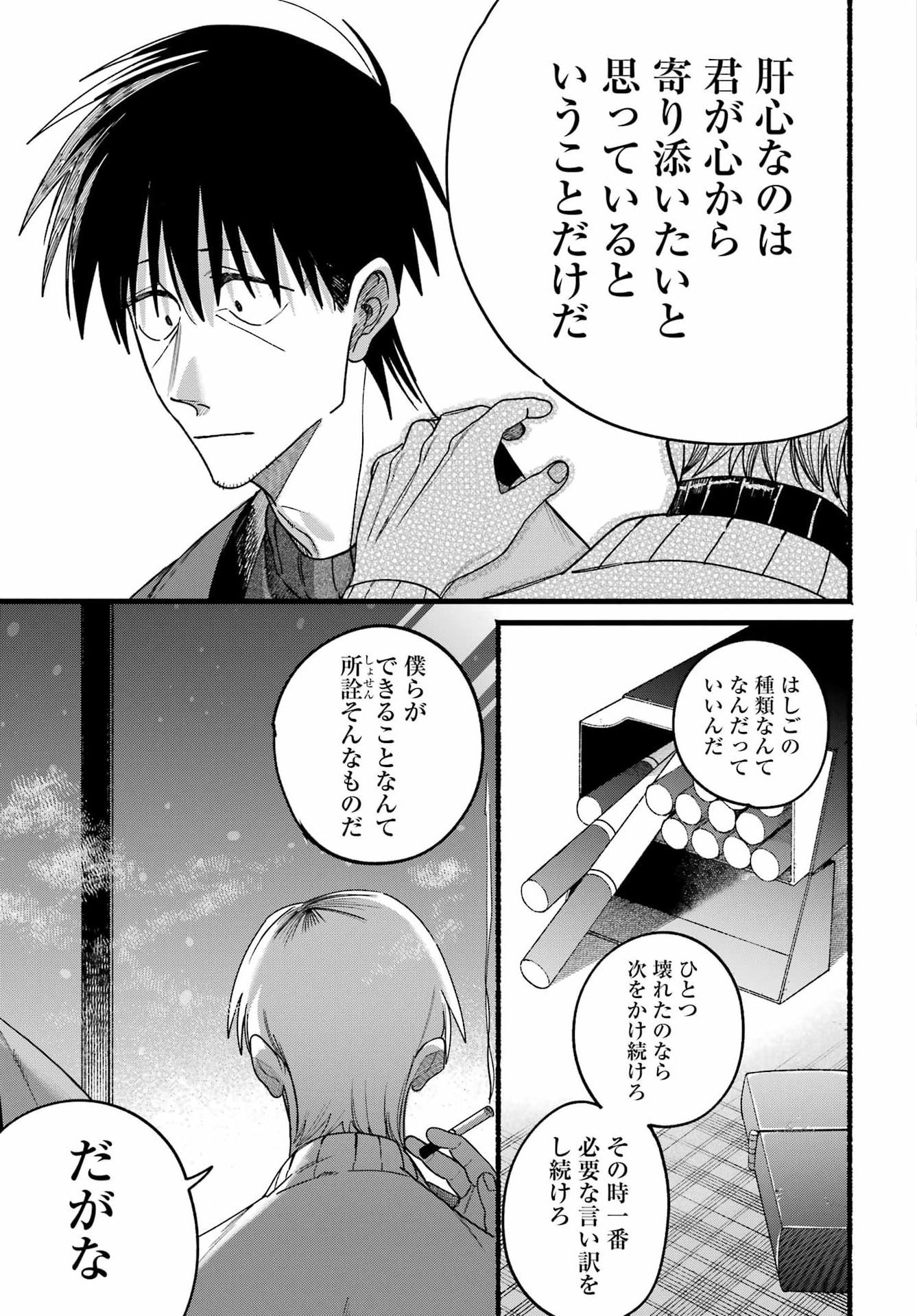 スーパーの裏でヤニ吸うふたり Chap 64 - Next Chap 65