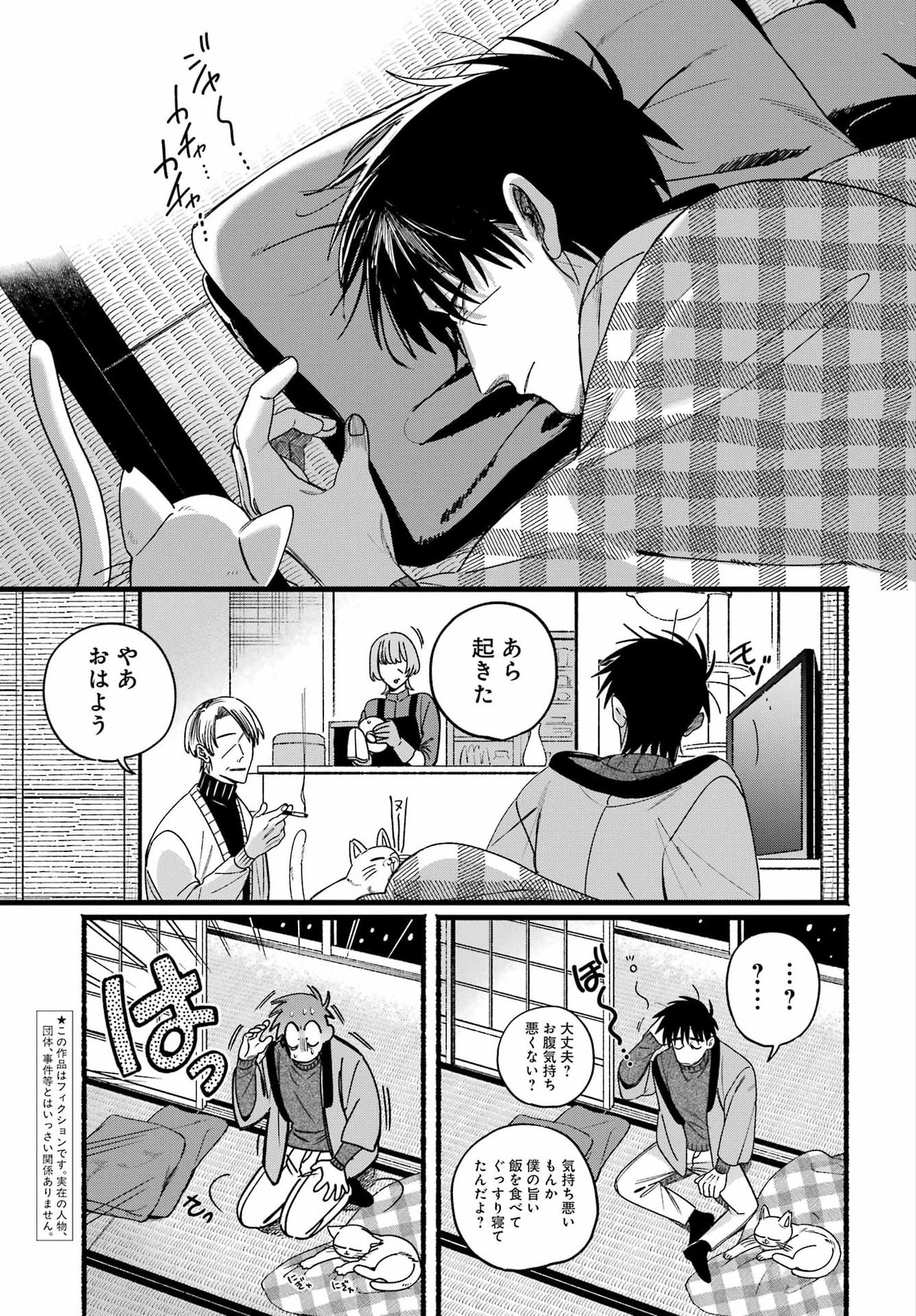 スーパーの裏でヤニ吸うふたり Chap 64 - Next Chap 65