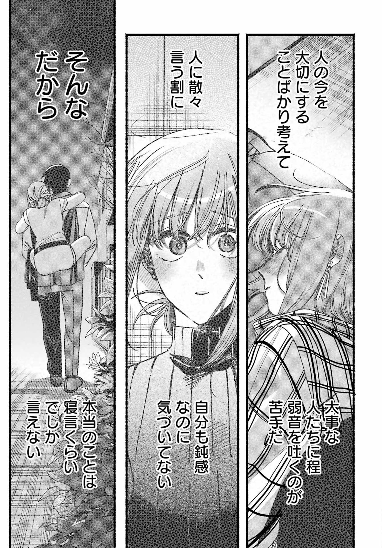 スーパーの裏でヤニ吸うふたり Chap 64 - Next Chap 65
