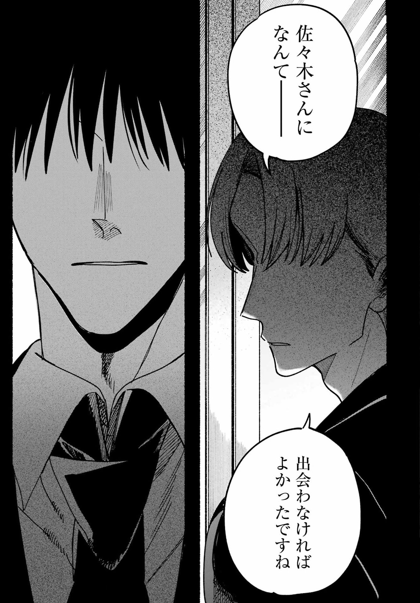 スーパーの裏でヤニ吸うふたり Chap 64 - Next Chap 65