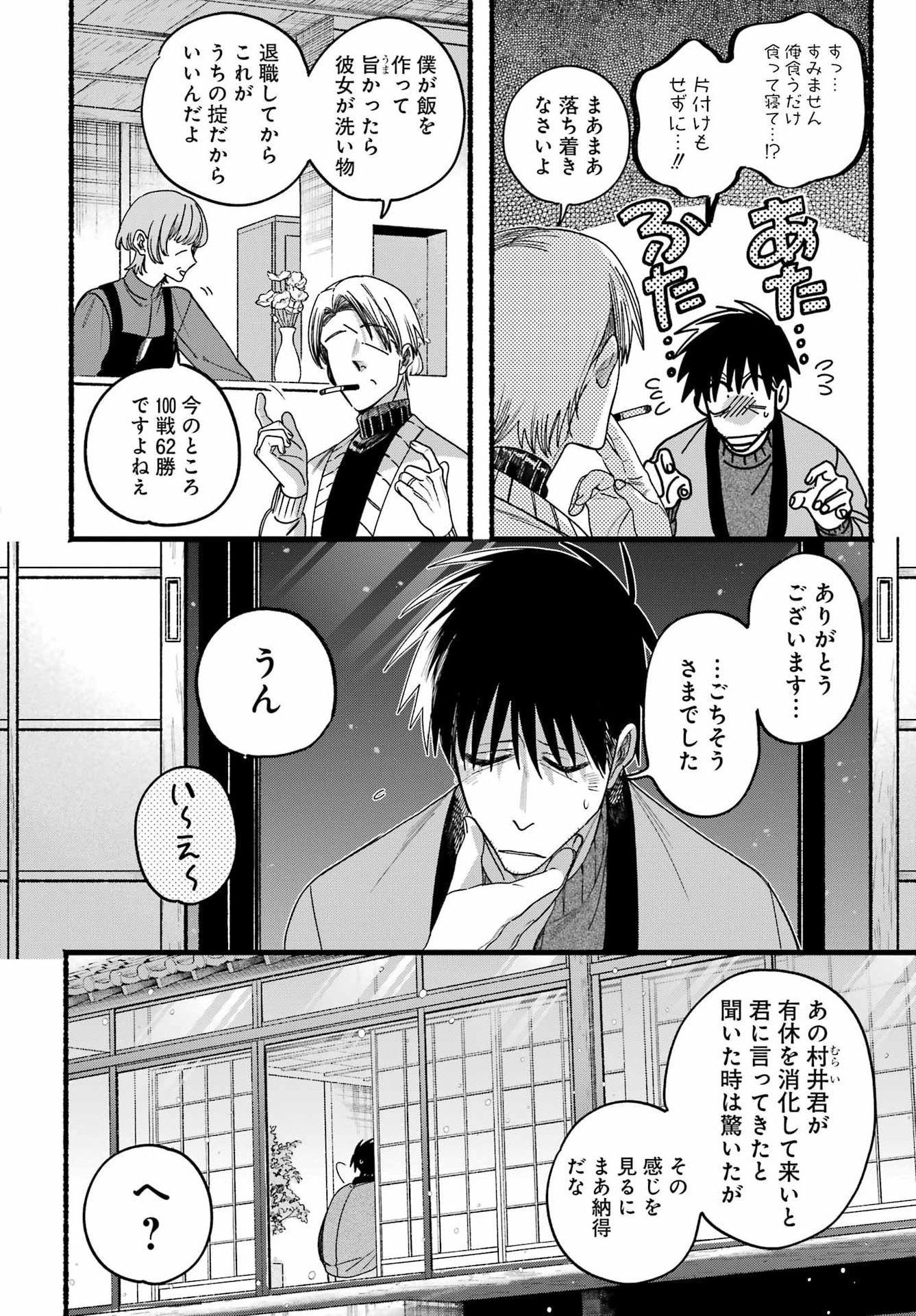 スーパーの裏でヤニ吸うふたり Chap 64 - Next Chap 65