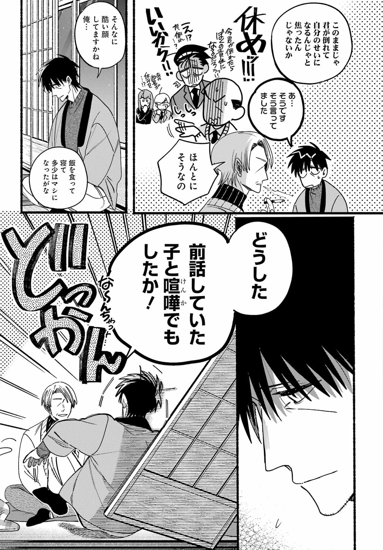 スーパーの裏でヤニ吸うふたり Chap 64 - Next Chap 65