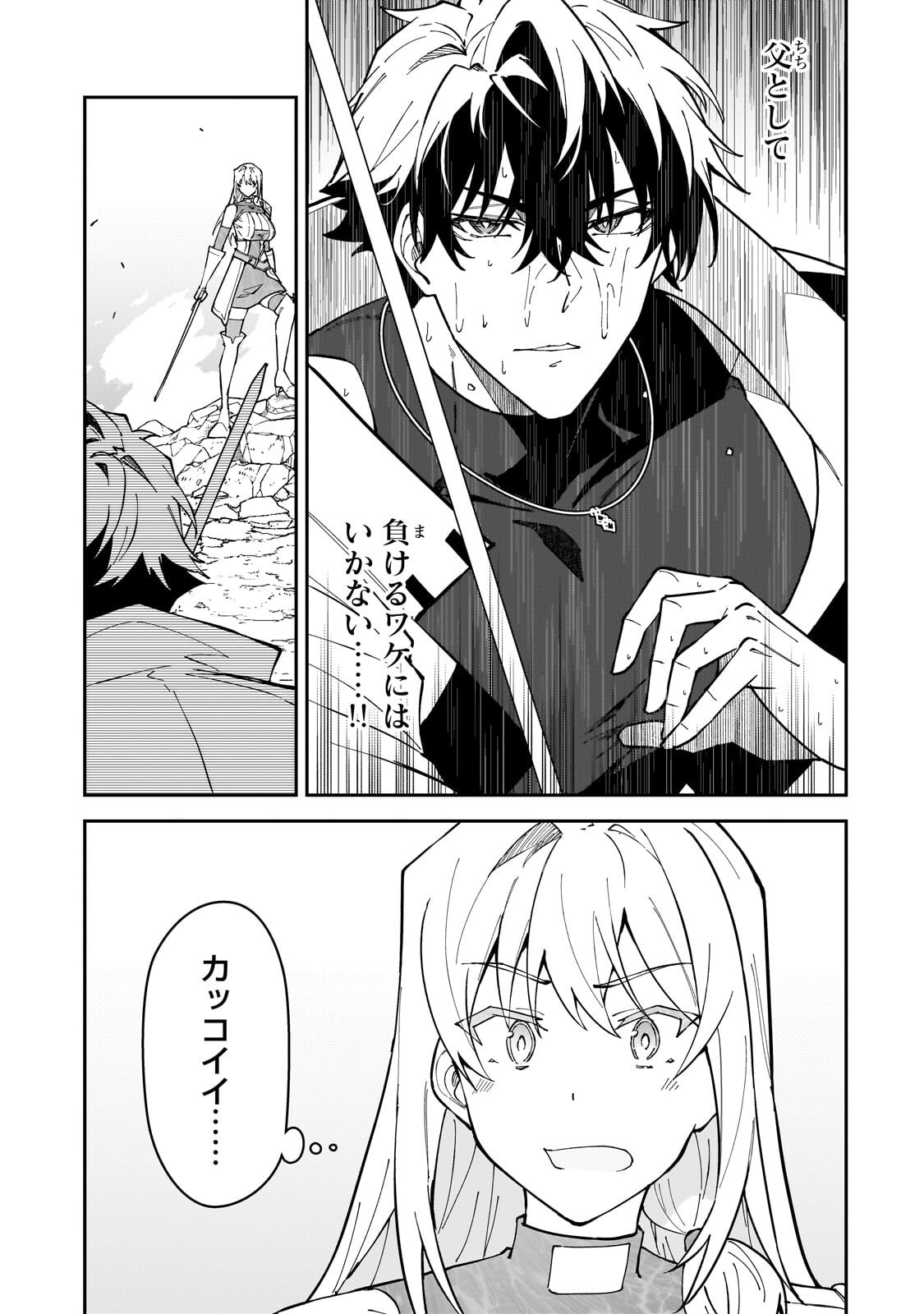 S-Rank Boukensha de Aru Ore no Musume-tachi wa Juudo no Father-con deshita Chap 63.3 - Next Chap 64.3