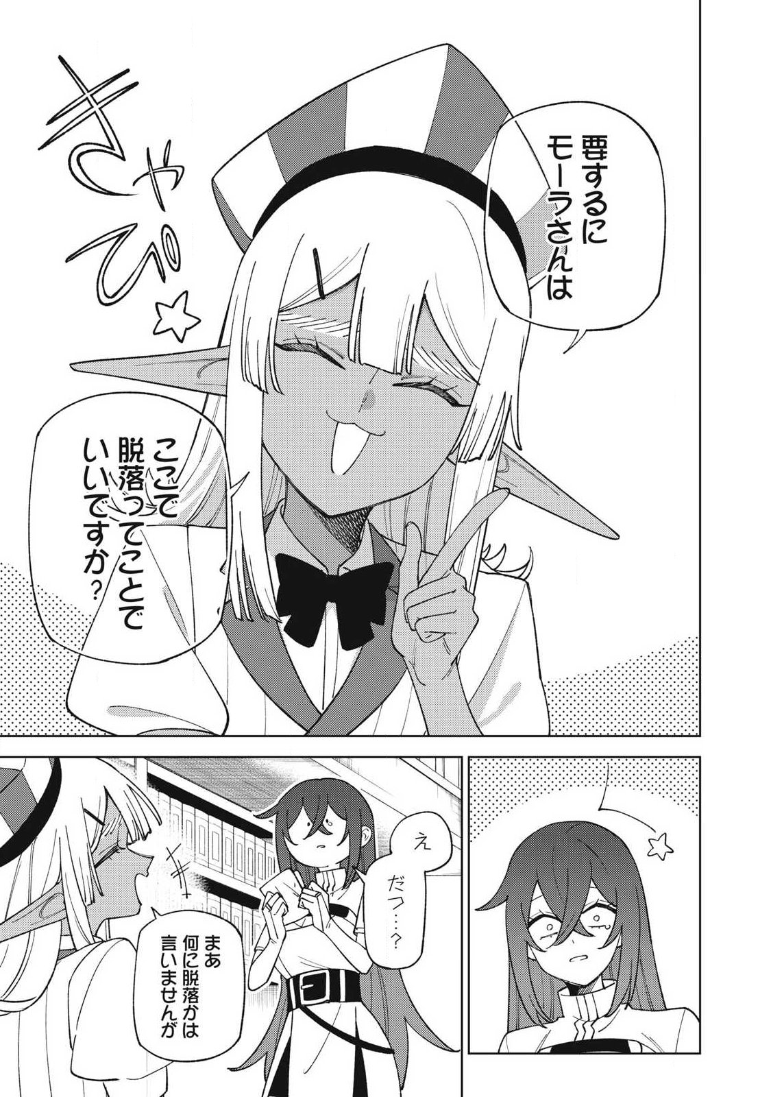 Sランクパーティから解雇された Chap 61.1 - Next Chap 62.1