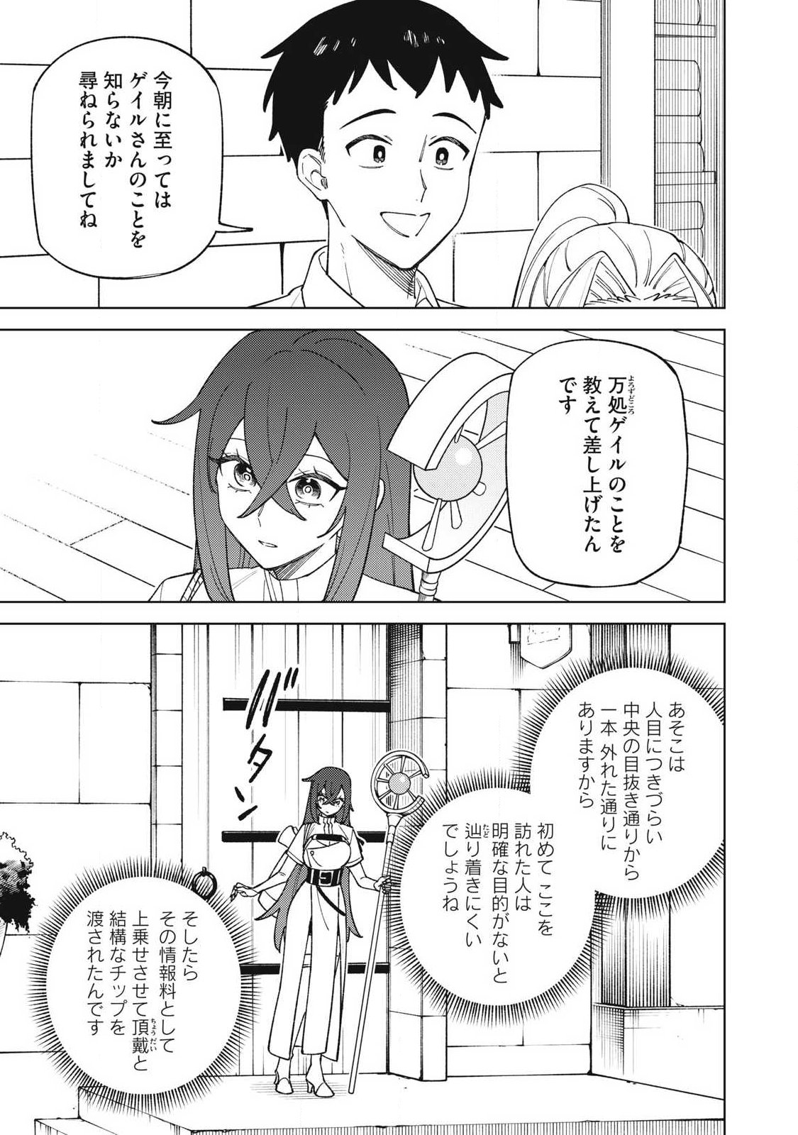 Sランクパーティから解雇された Chap 61.2 - Next Chap 62.2