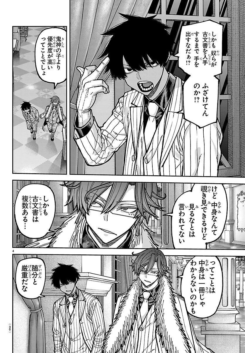 桃源暗鬼 Chap 283 - Next Chap 284