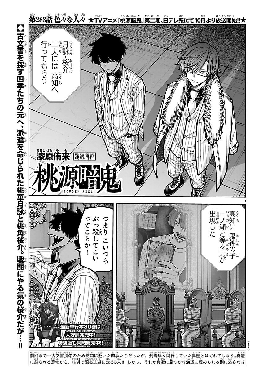 桃源暗鬼 Chap 283 - Next Chap 284