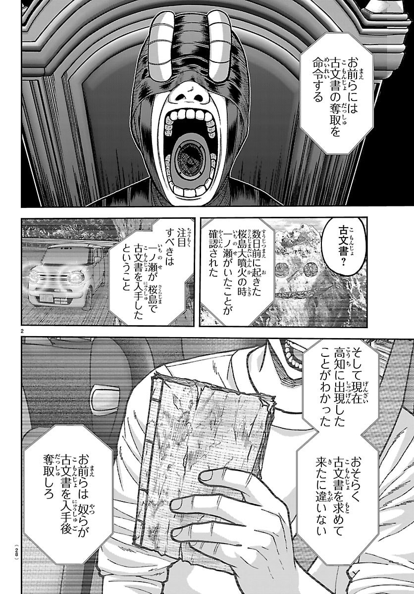桃源暗鬼 Chap 283 - Next Chap 284