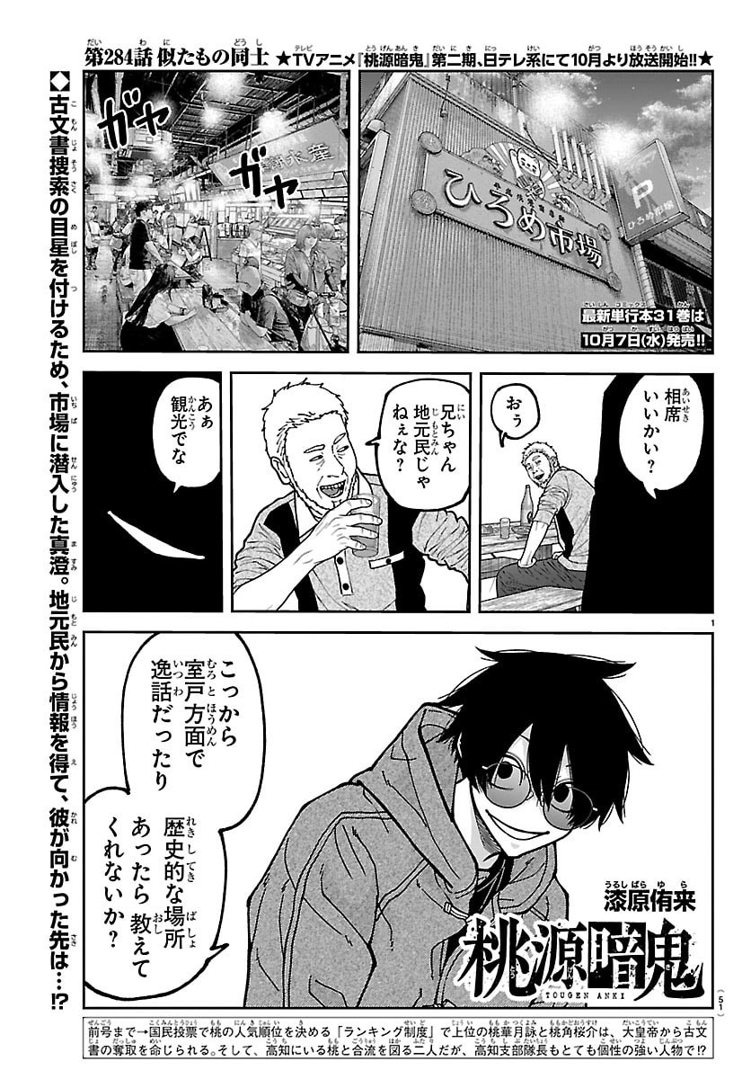 桃源暗鬼 Chap 284 - Next Chap 285