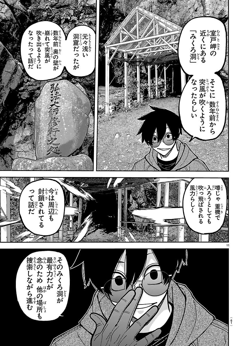 桃源暗鬼 Chap 284 - Next Chap 285