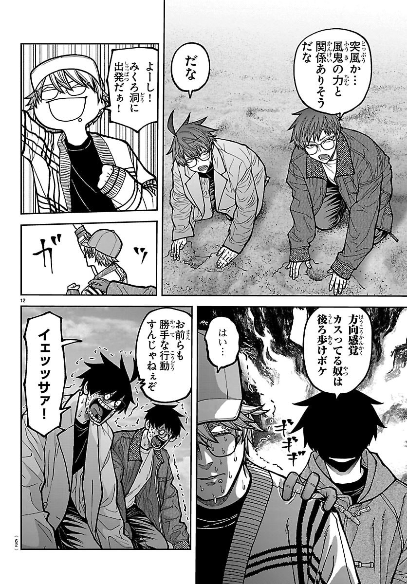 桃源暗鬼 Chap 284 - Next Chap 285