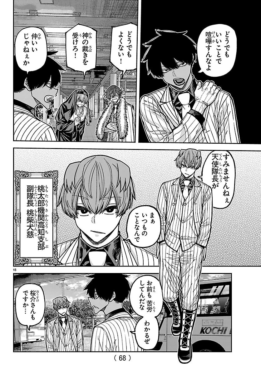 桃源暗鬼 Chap 284 - Next Chap 285