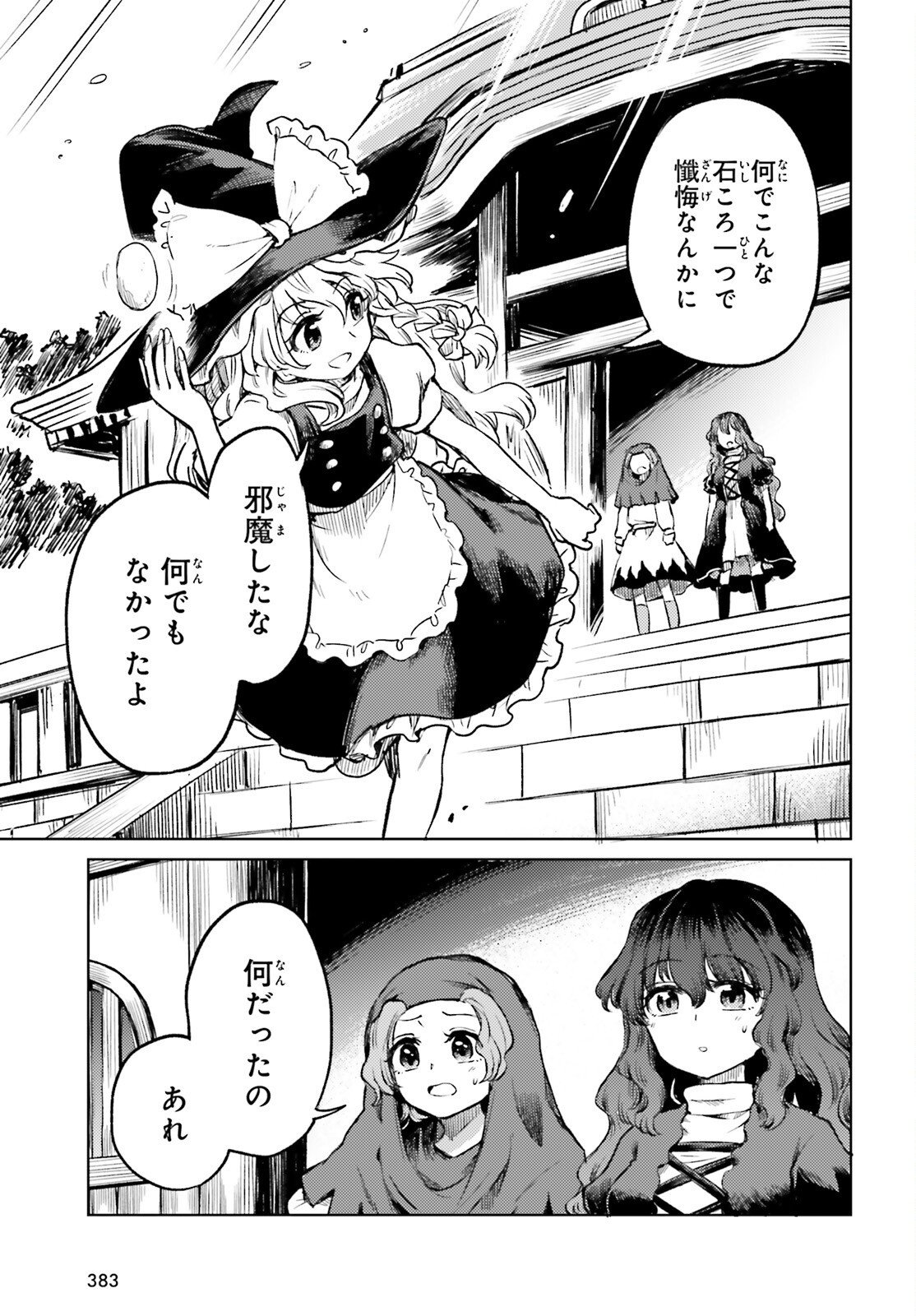 Touhou Suichouka - Lotus Eater-tachi no Suisei Chap 80 - Next Chap 81
