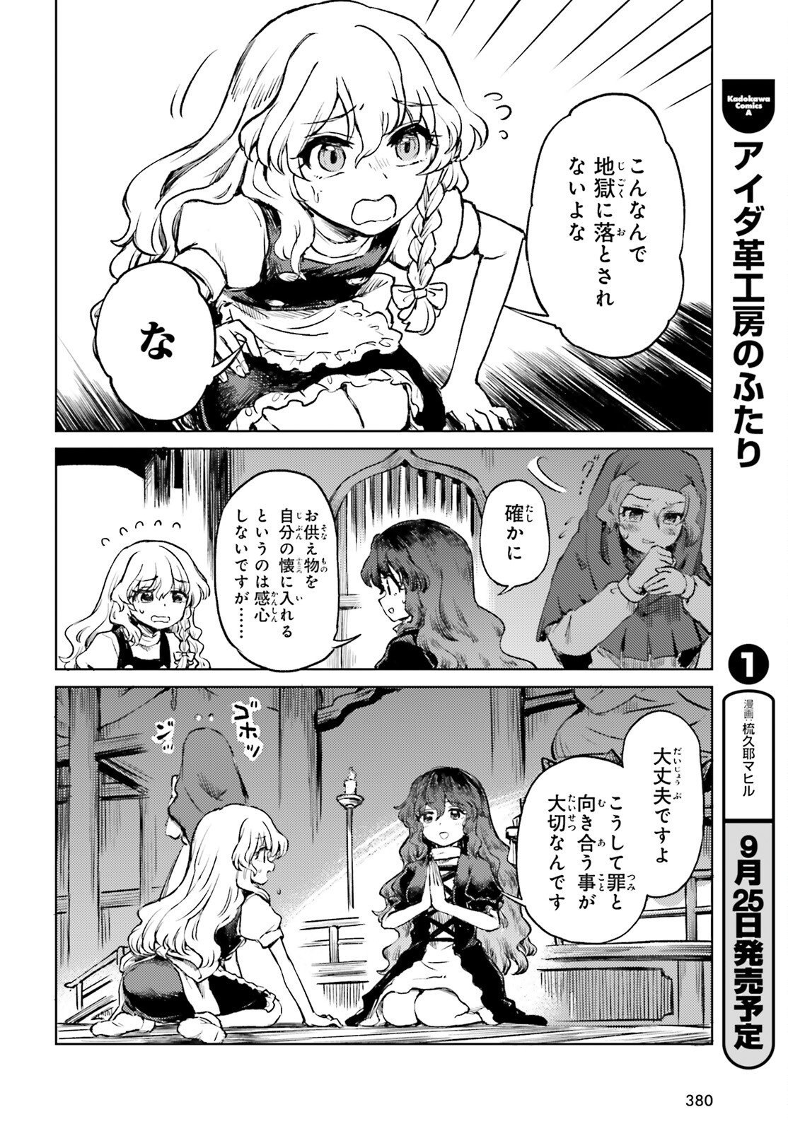 Touhou Suichouka - Lotus Eater-tachi no Suisei Chap 80 - Next Chap 81