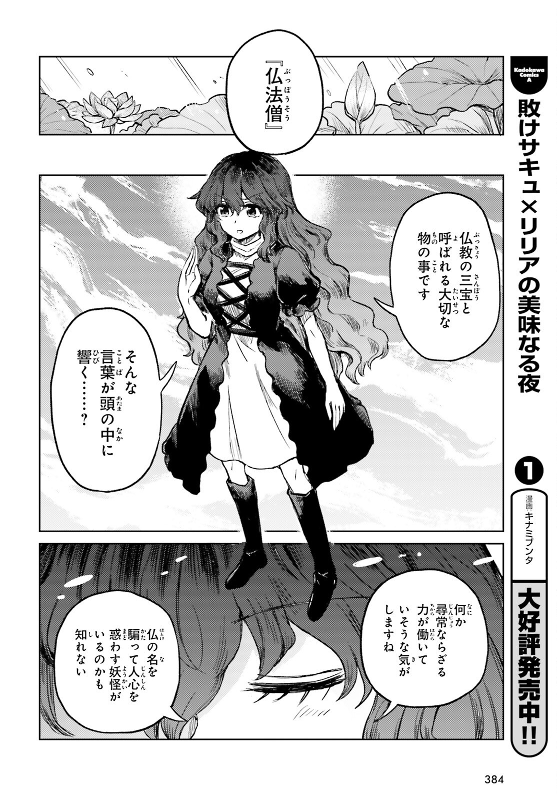 Touhou Suichouka - Lotus Eater-tachi no Suisei Chap 80 - Next Chap 81