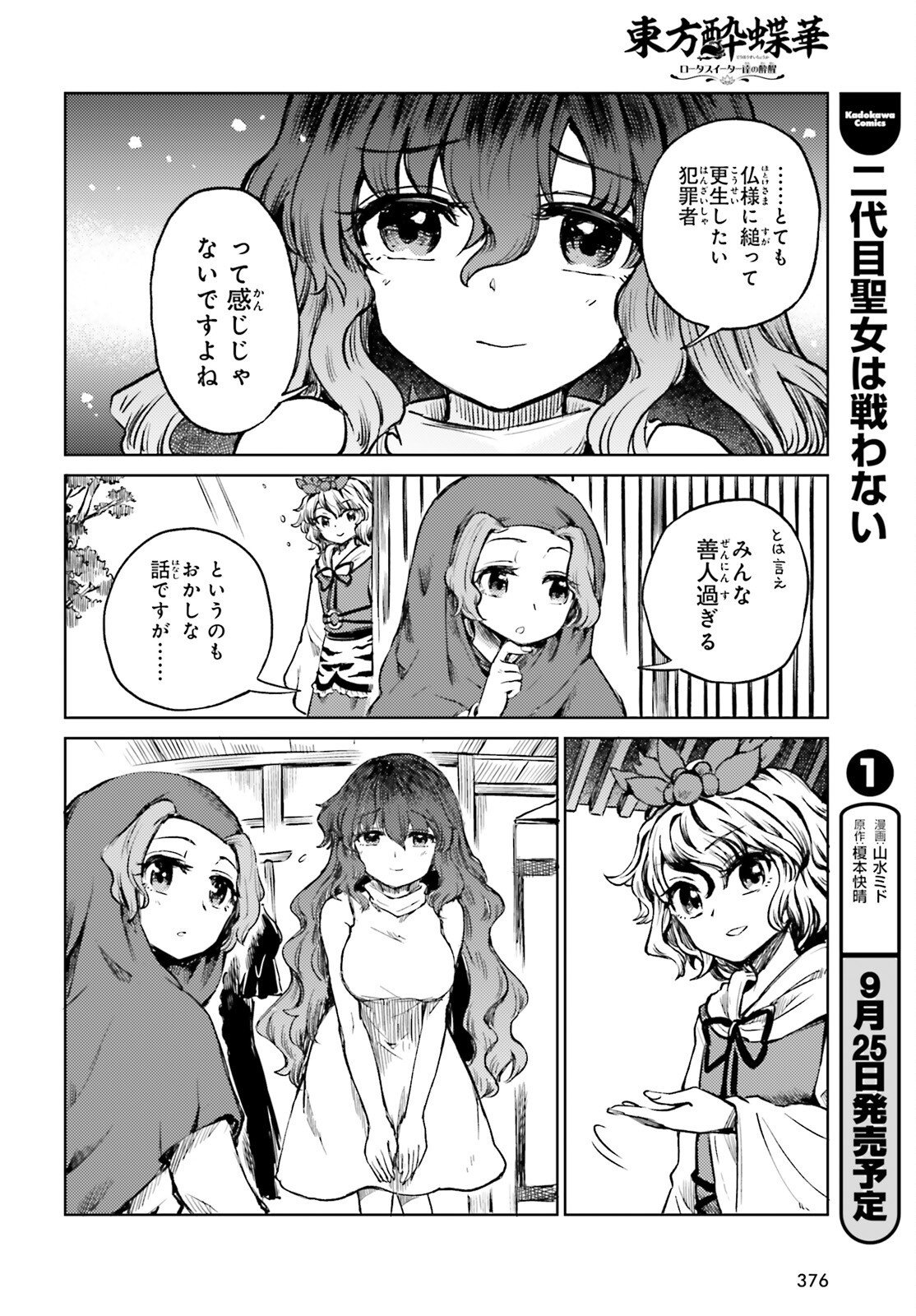 Touhou Suichouka - Lotus Eater-tachi no Suisei Chap 80 - Next Chap 81
