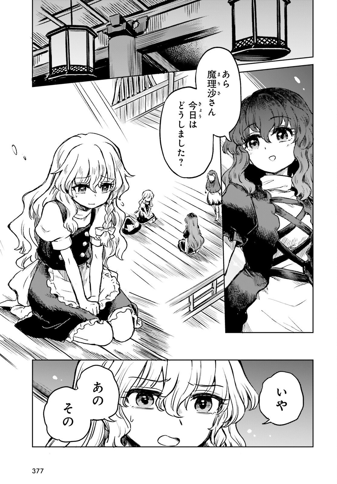 Touhou Suichouka - Lotus Eater-tachi no Suisei Chap 80 - Next Chap 81