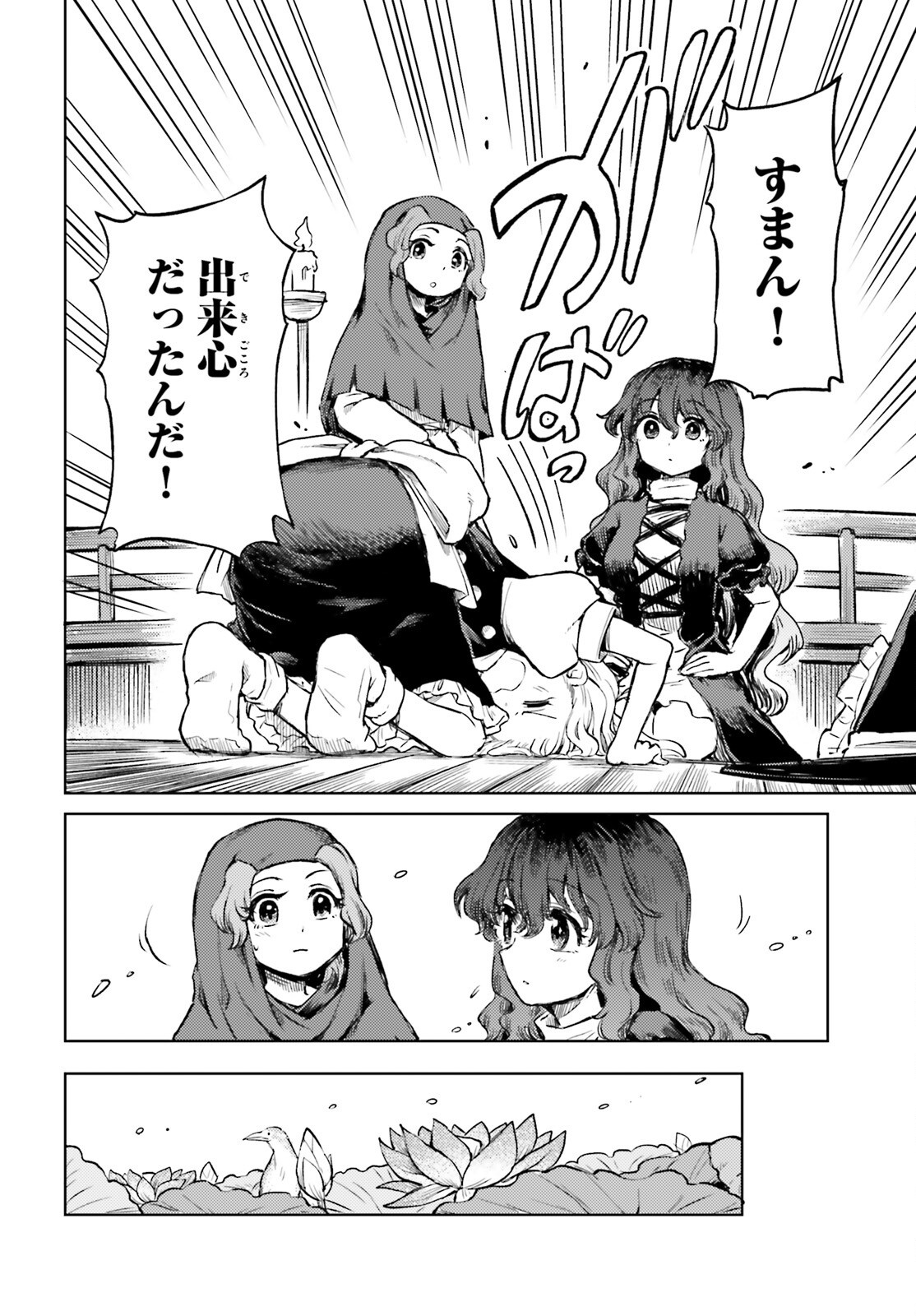 Touhou Suichouka - Lotus Eater-tachi no Suisei Chap 80 - Next Chap 81