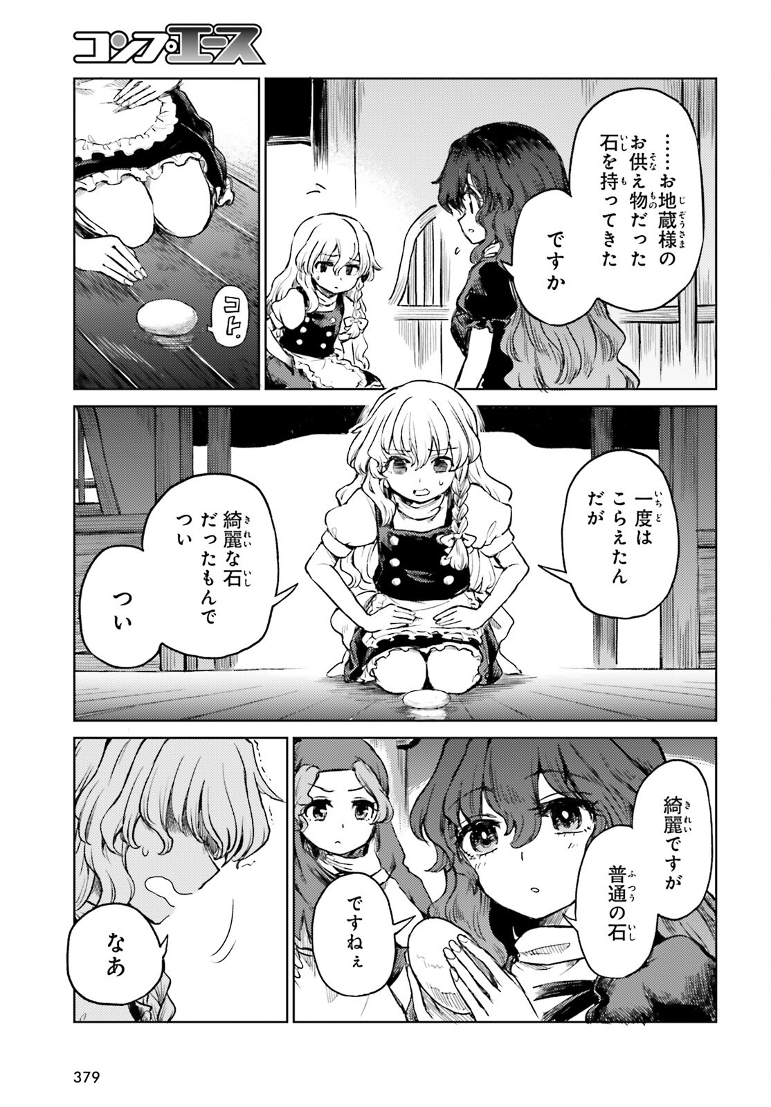 Touhou Suichouka - Lotus Eater-tachi no Suisei Chap 80 - Next Chap 81
