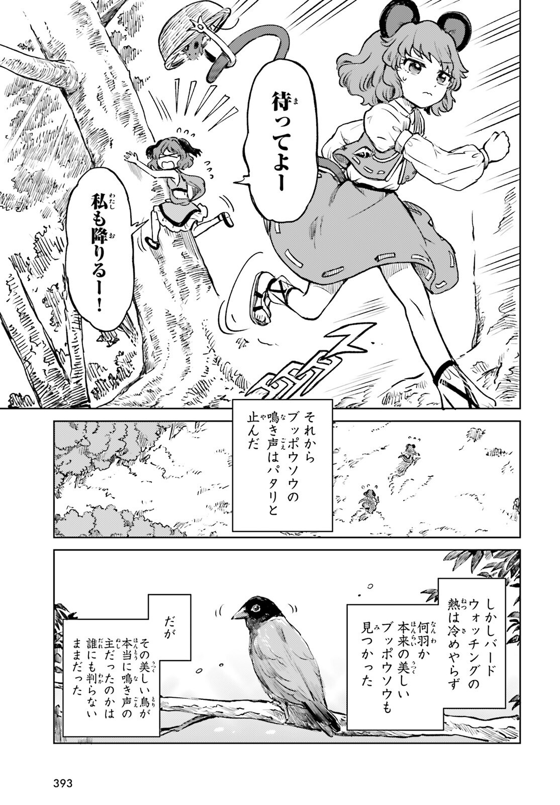Touhou Suichouka - Lotus Eater-tachi no Suisei Chap 80 - Next Chap 81