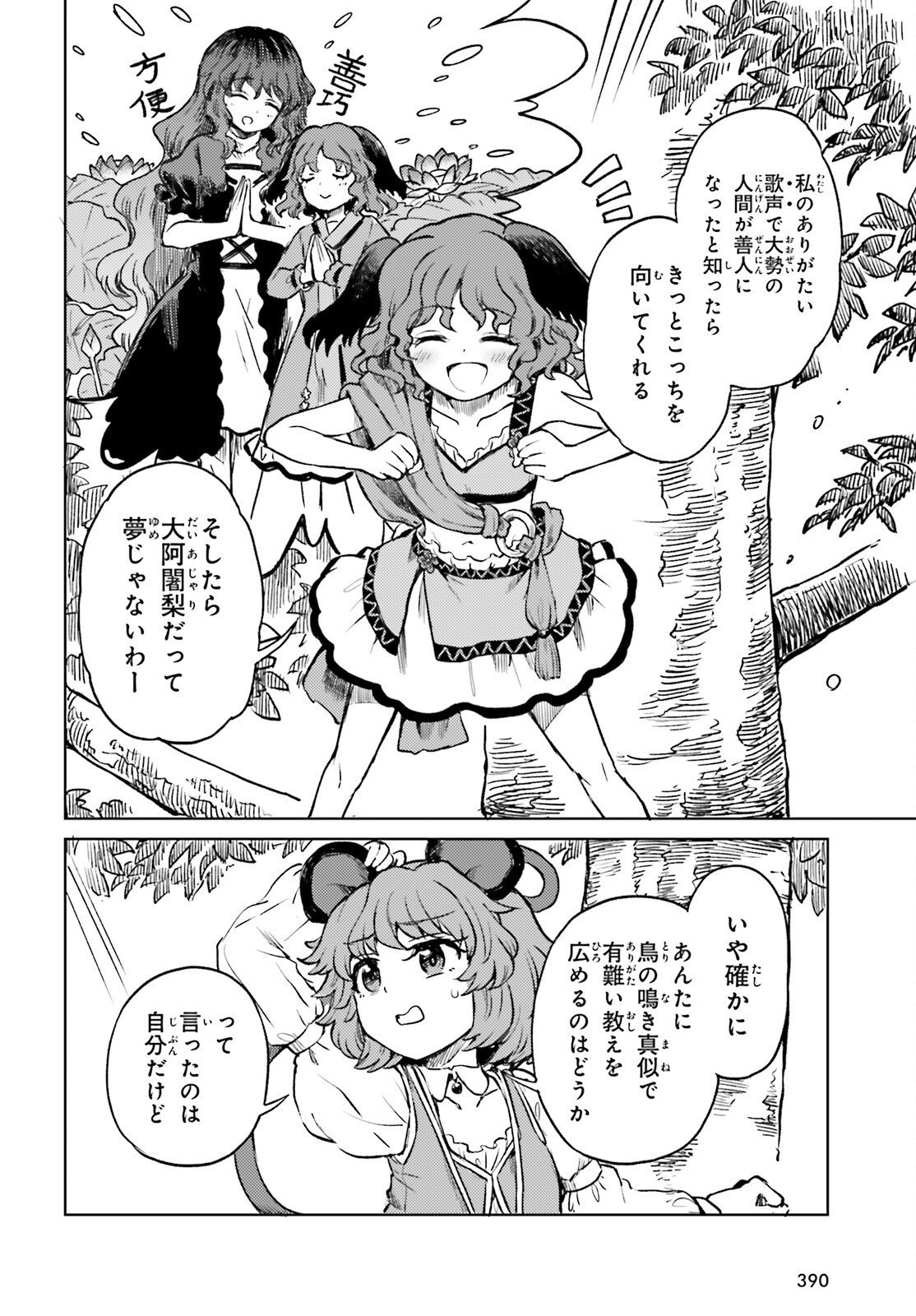Touhou Suichouka - Lotus Eater-tachi no Suisei Chap 80 - Next Chap 81