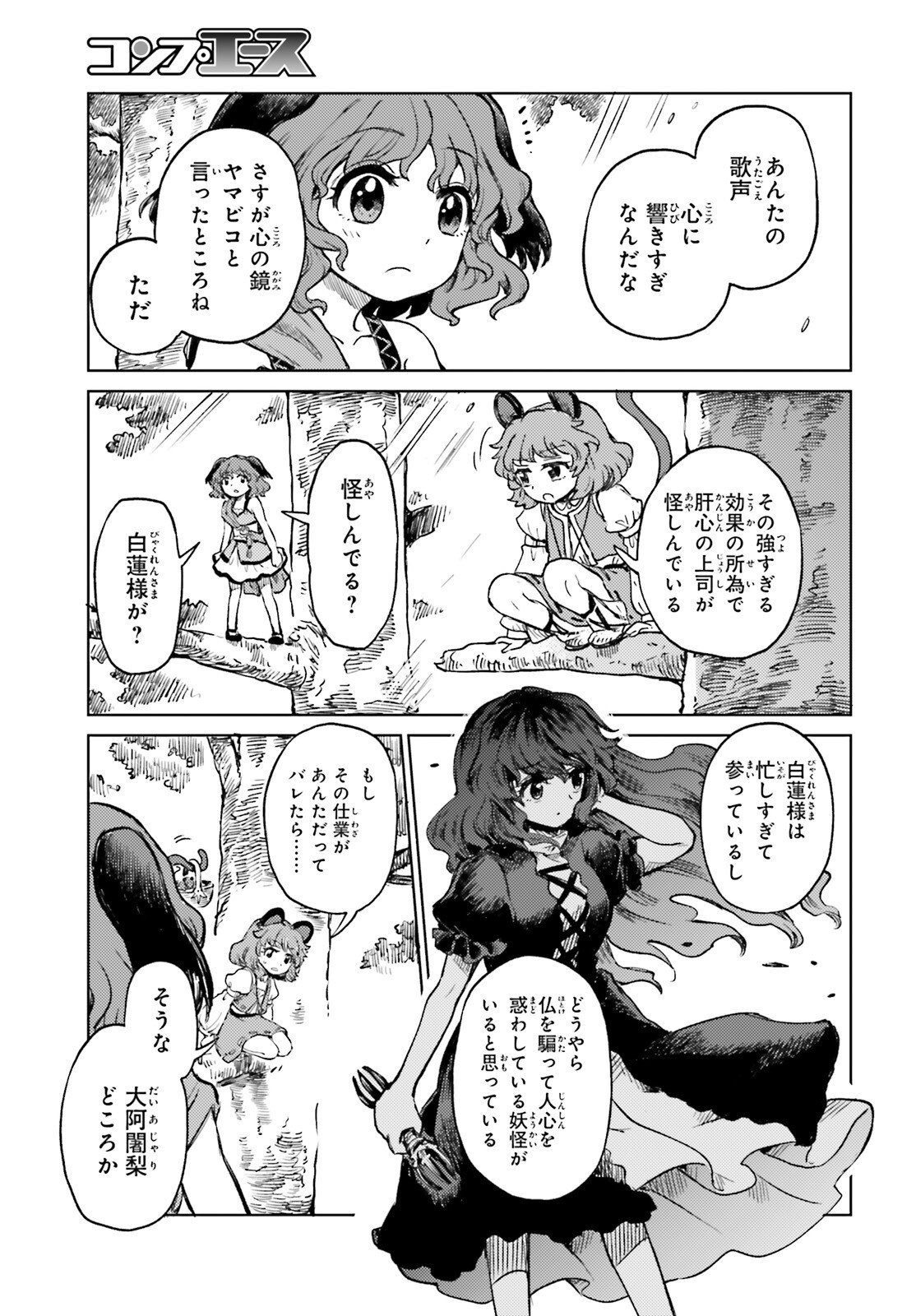 Touhou Suichouka - Lotus Eater-tachi no Suisei Chap 80 - Next Chap 81