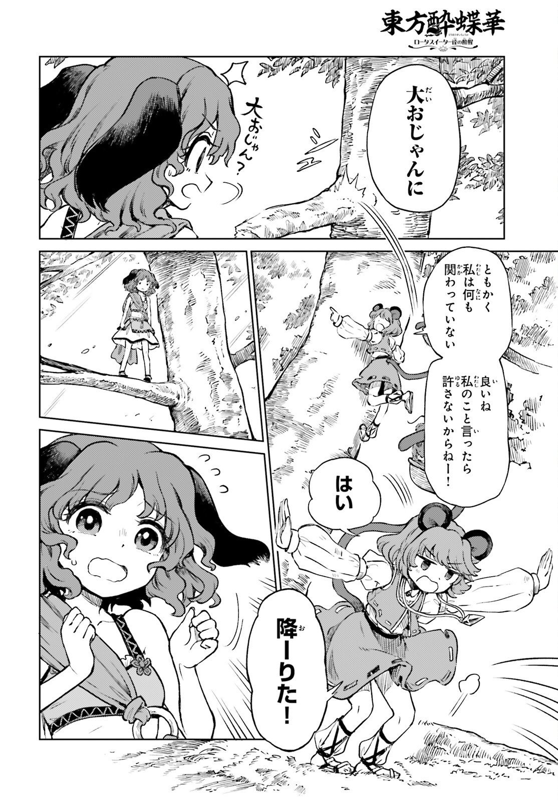 Touhou Suichouka - Lotus Eater-tachi no Suisei Chap 80 - Next Chap 81