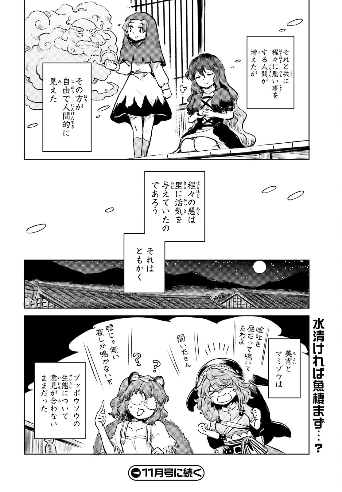 Touhou Suichouka - Lotus Eater-tachi no Suisei Chap 80 - Next Chap 81