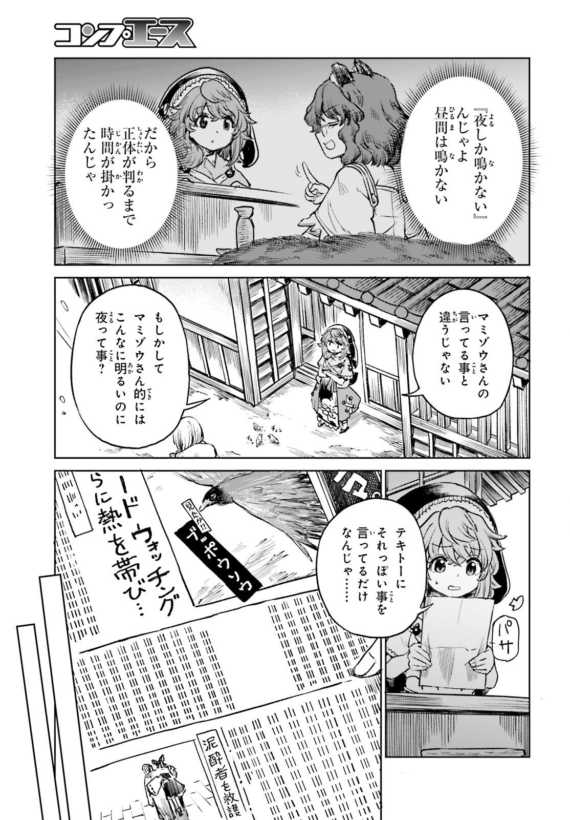 Touhou Suichouka - Lotus Eater-tachi no Suisei Chap 80 - Next Chap 81