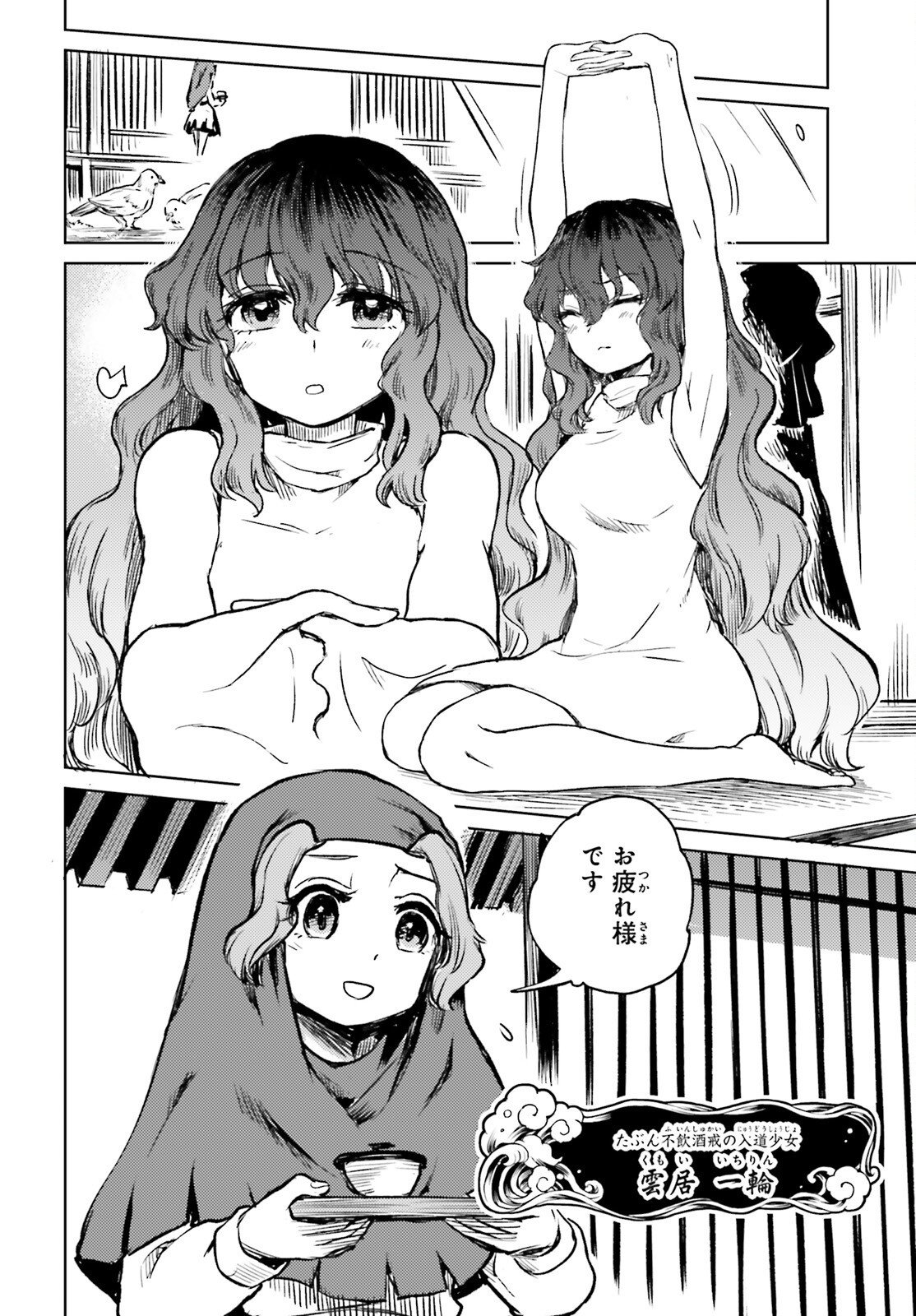 Touhou Suichouka - Lotus Eater-tachi no Suisei Chap 80 - Next Chap 81