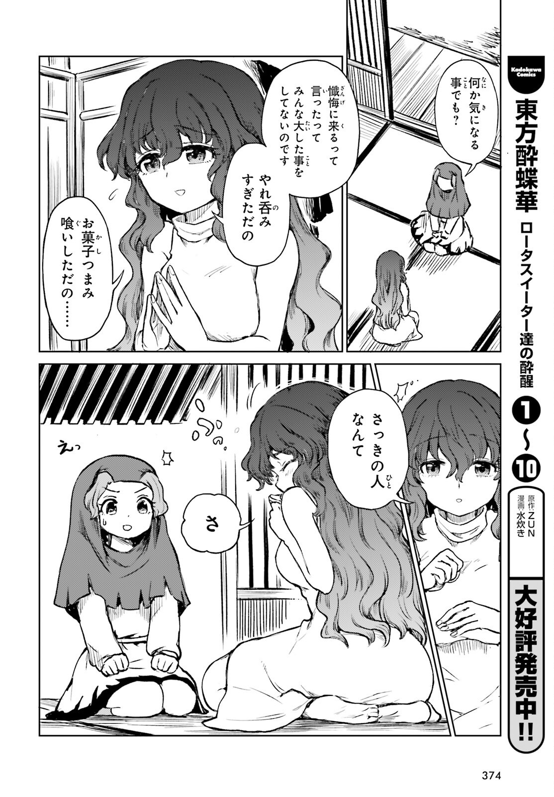 Touhou Suichouka - Lotus Eater-tachi no Suisei Chap 80 - Next Chap 81