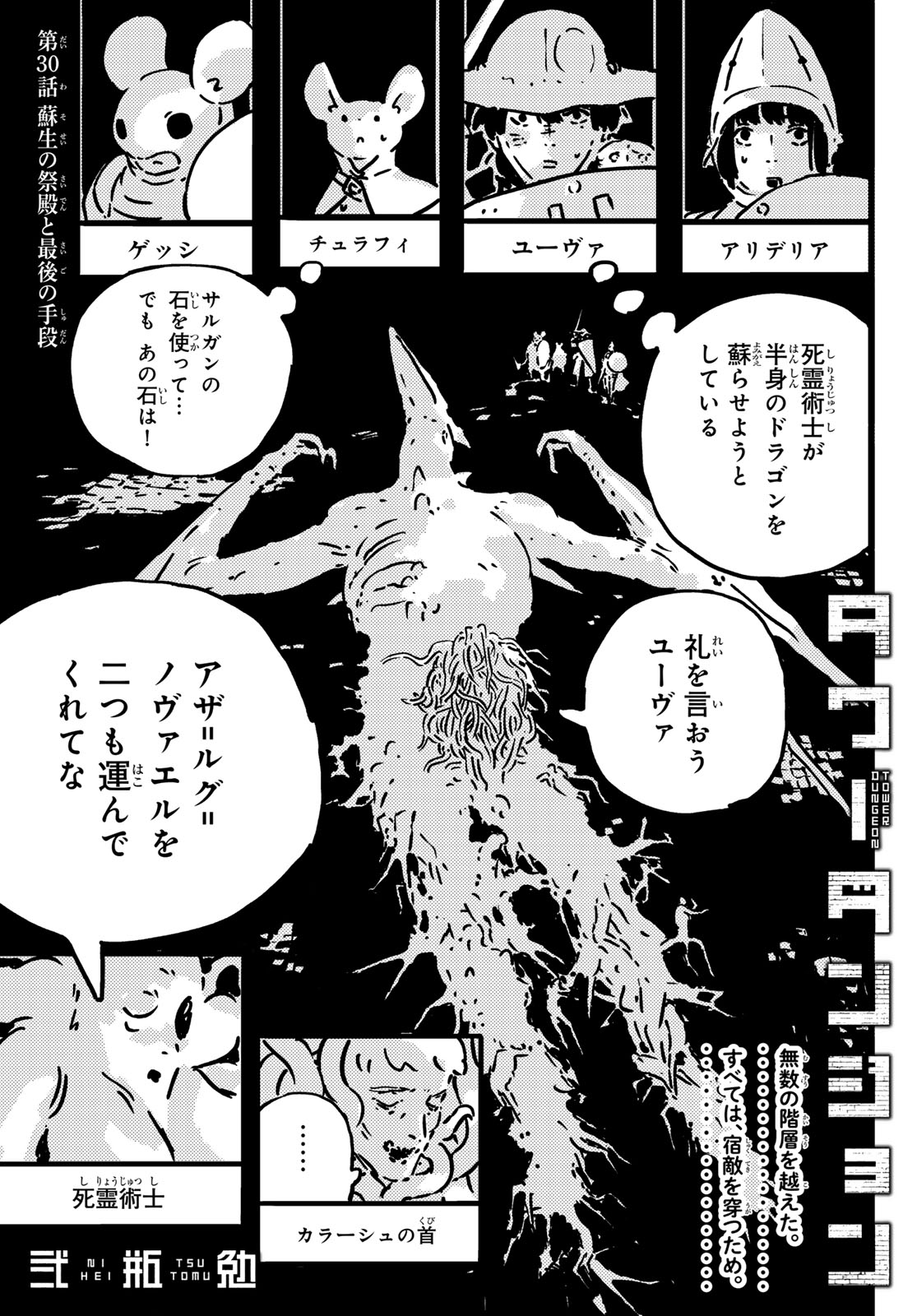 Tower Dungeon Chap 30 - Next Chap 31