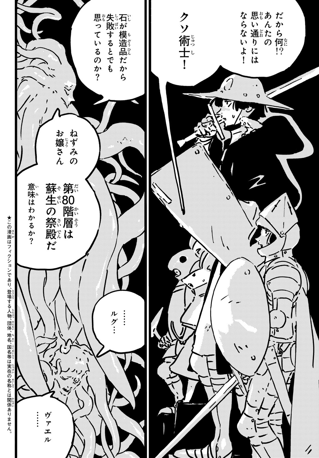 Tower Dungeon Chap 30 - Next Chap 31