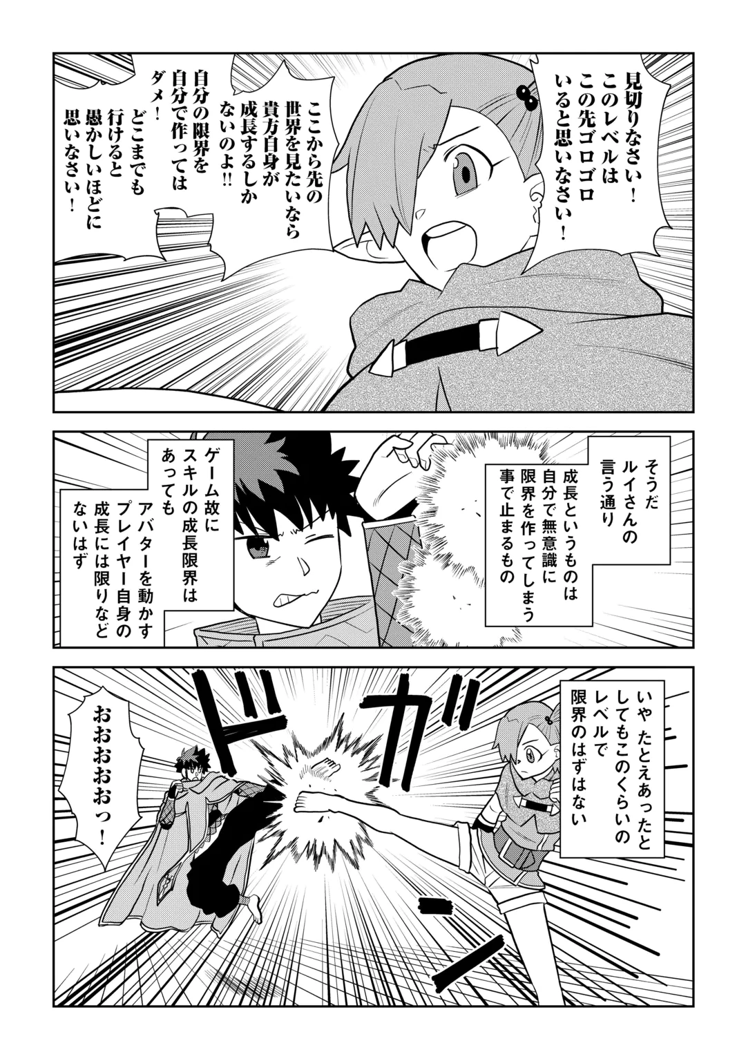 とあるおっさんのVRMMO活動記 Chap 115.1 - Next Chap 116.1